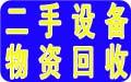 石家莊回收監(jiān)控?cái)z像頭