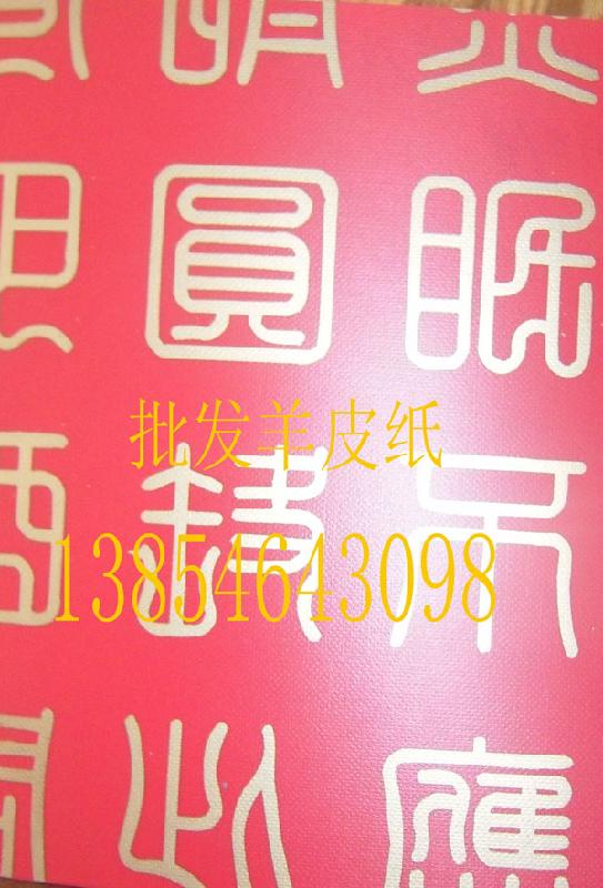 東營古月木雕紅木家具仿古羊皮紙批發(fā)零售