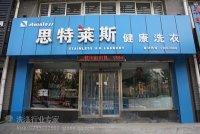 供應(yīng)用于工業(yè)洗滌的內(nèi)蒙干洗店加盟連鎖