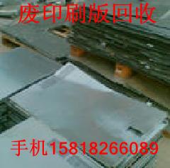 供應(yīng)深圳廢ps板回收價格是多少/深圳廢ps板回收報價/回收廢ps