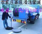 供應(yīng)石家莊下水道疏通馬桶疏通