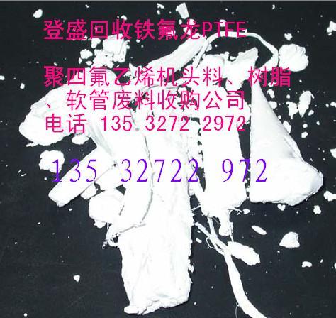 鐵氟龍回收廢FEP電線管回收價(jià)