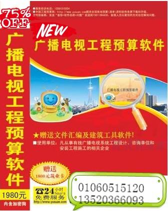 广电工程预算软件、广电工程预算、广电工程软件、广电工程概算软件