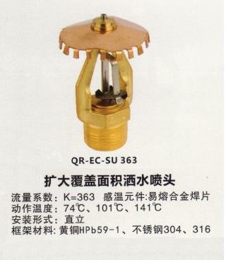 供應(yīng)消防噴頭YZSTZ易熔合金噴頭