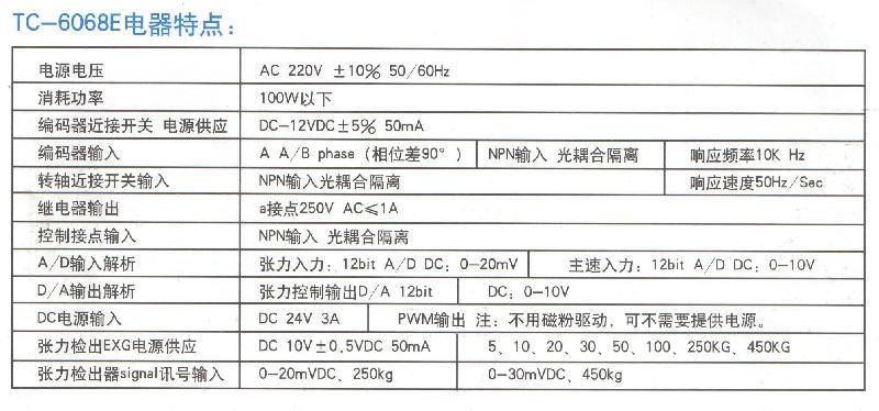 供應(yīng)臺(tái)灣企宏張力控制器TC-6068E
