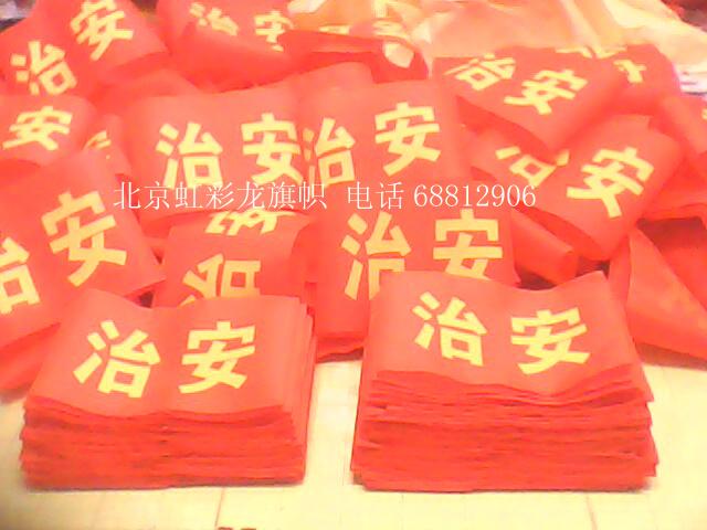 供應(yīng)志愿者袖標(biāo),治安巡邏袖標(biāo)，治安聯(lián)防袖標(biāo)制作