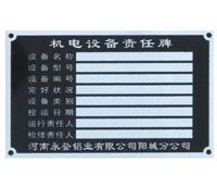 供應(yīng)西安標(biāo)牌13119197676