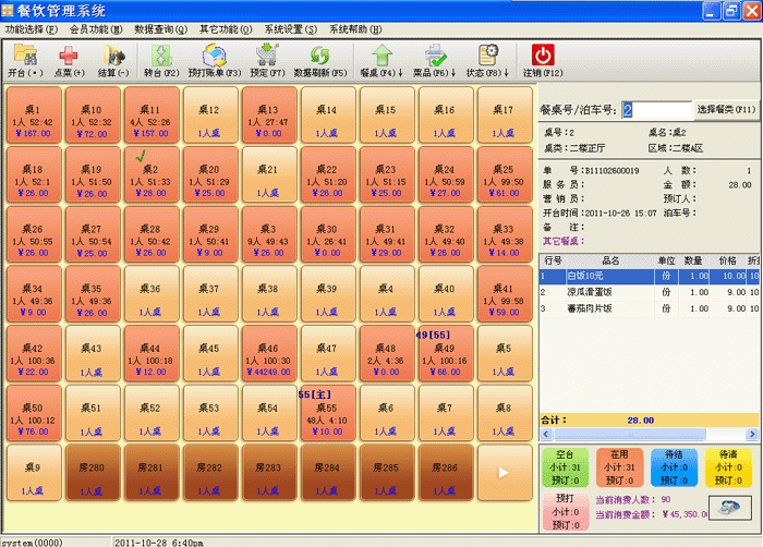 供應(yīng)河南思迅餐飲系統(tǒng)批發(fā)