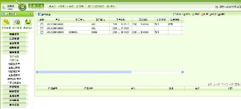 供应会员管理系统