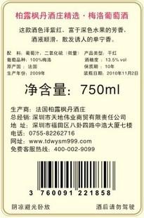 供應(yīng)法國(guó)紅酒網(wǎng)柏露楓丹精選梅洛紅酒代理紅酒批發(fā)