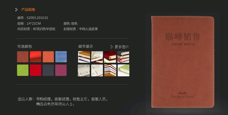 供應成功之師*銷售日志，成功之師系列管理日志