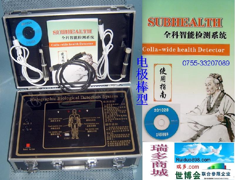 供應(yīng)2012年*款亞健康智能檢測(cè)儀