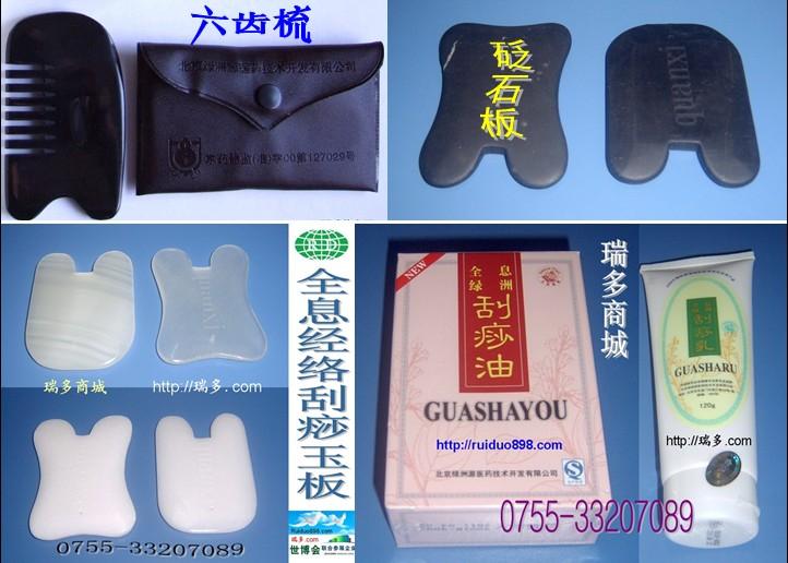 供應潮州梅州張秀勤全息經(jīng)絡刮痧板,全息綠洲刮痧油,刮痧乳，教材，