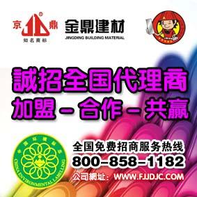 金鼎建材誠招浙江金華代理商圖片