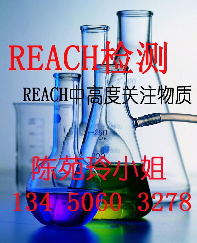 供应油墨REACH检测塑胶REACH检测优惠图片