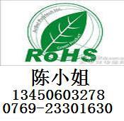 供应东莞最新REACH检测ROHS检测EN71