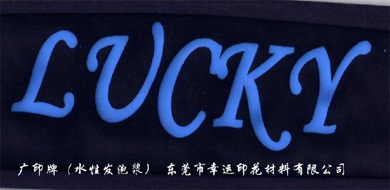 供應批發(fā)供應活性拔印漿（色拔拔白）批發(fā)供應活性拔印漿色拔拔白