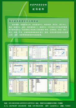 供应电话录音系统录音软件图片