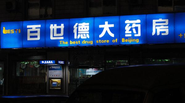 順義廣告公司順義畫冊設(shè)計順義企業(yè)LOGO墻制作