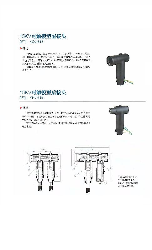 出高压欧式630A15KV肘型出高压欧式630A15KV肘型及T型可触摸电缆接头