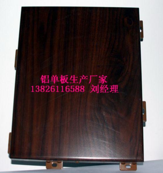 供應(yīng)仿大理石紋鋁單板仿木紋鋁單板廠家13826116588劉經(jīng)理