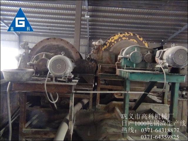 供應(yīng)鋼渣處理設(shè)備、鋼渣處理工藝方法，日產(chǎn)1000噸鋼渣生產(chǎn)線現(xiàn)場賞析