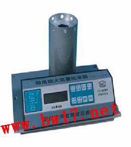 供應微電腦大流量校準器