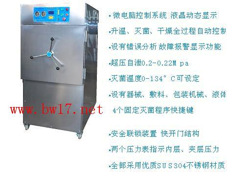 滅菌器300升圖片