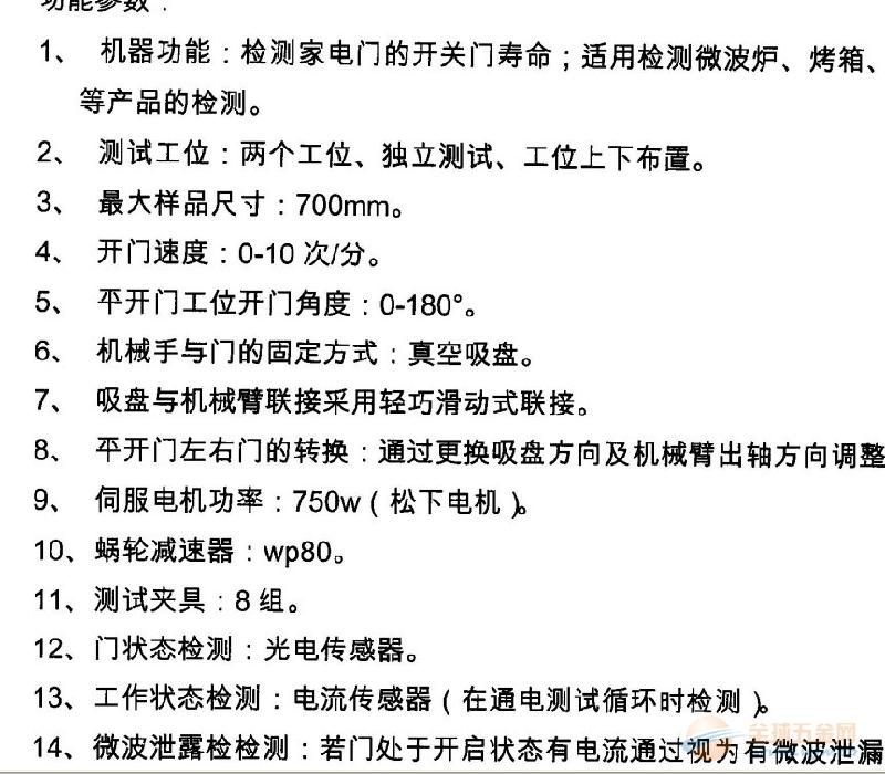 供應(yīng)微波爐門開關(guān)壽命試驗(yàn)機(jī)