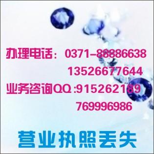 營業(yè)執(zhí)照丟失聲明登報圖片/營業(yè)執(zhí)照丟失聲明登報樣板圖 (3)