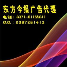 東方今報(bào)掛失登報(bào)電話是多少圖片