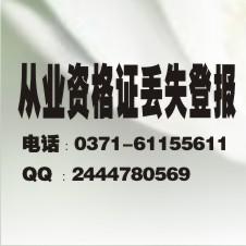 保險(xiǎn)代理從業(yè)人員資格證登報(bào)掛失圖片
