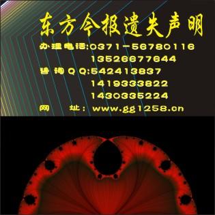 供應(yīng)河南導(dǎo)游證丟失登報聲明