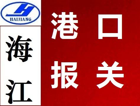 专业赤湾出口报关代理公司供应专业赤湾出口报关代理公司/赤湾海运出口报关/赤湾买单出口