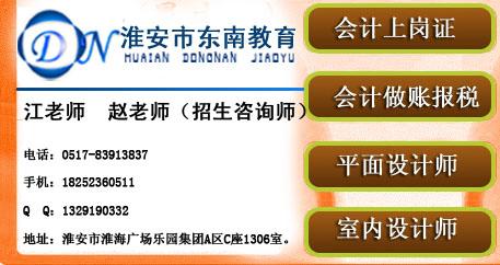 东南教育,淮安有哪些电脑学校淮安电脑培训,淮安平面设计电脑办公