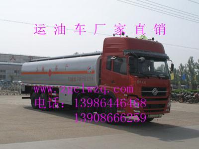 供應(yīng)東風(fēng)天錦運(yùn)油車東風(fēng)*運(yùn)油車