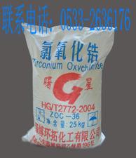 鋯化合物的原料氯氧化鋯