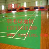 供應鄂爾多斯羽毛球地膠