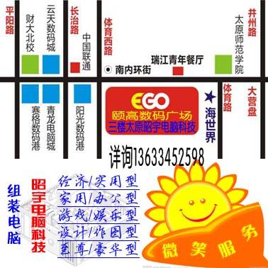 太原精品电脑装机店优惠便宜电脑图片