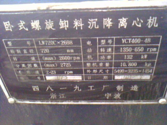寧波象山臥式離心機(jī)圖片