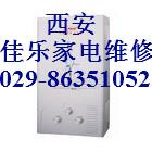 解決難題西安華帝熱水器專業(yè)維修圖片
