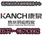 康泉熱水器特約維修圖片