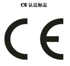 供应提供小榄CE认证CCC认证专业权威：13257601486图片