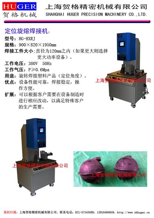 供应定位旋熔机，普通旋熔机