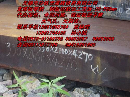 供應(yīng)沙鋼寬厚板板切割件特價(jià)銷售