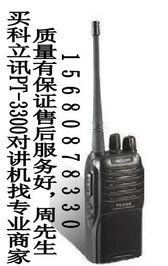 科立訊PT3300對(duì)講機(jī)成都科立訊批發(fā)圖片