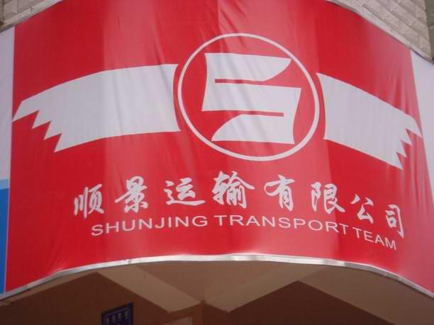 梧州-柳州專線順景運(yùn)輸有限公司