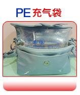 填充氣袋圖片/填充氣袋樣板圖 (2)