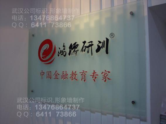 供應武漢烤漆/磨砂玻璃形象墻字體