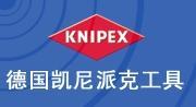 德国凯尼派克KNIPEX工具图片